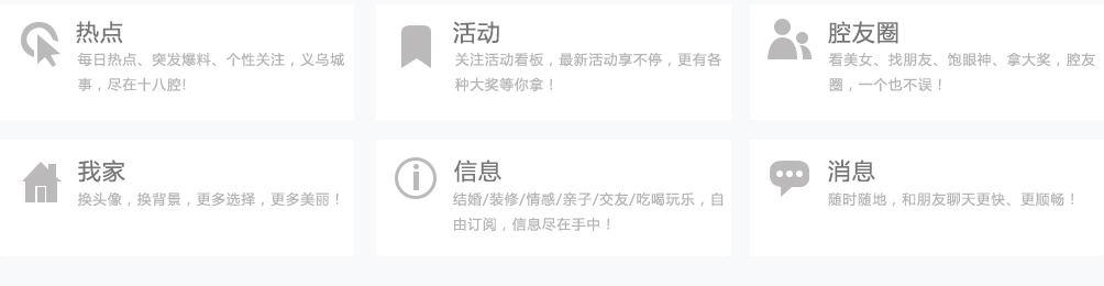 热点，信息，腔友圈，活动，我家，消息
